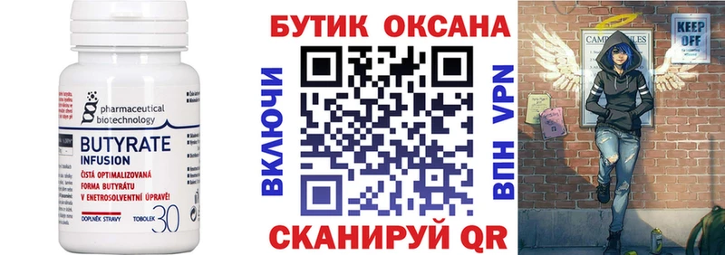 Бутират BDO  сколько стоит  Похвистнево 