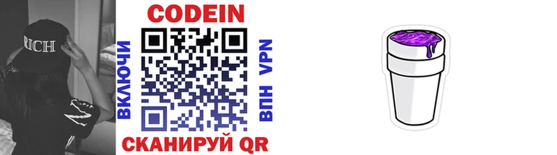 Codein напиток Lean (лин)  Похвистнево 